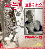 파블로 피카소 표지 이미지