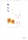 하늘빛 고운 당신