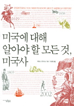 미국에 대해 알아야 할 모든것, 미국사 = Everything you need to know about american history ...