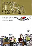 그 무엇도 내 성공을 막을 수 없다 : 젊은 직장인의 자기 다짐 / 스튜어트 래빈 지음 ; 홍대운 ...