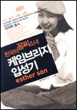 한국의 꼴찌 소녀 케임브리지 입성기