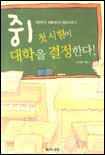 중1 첫 시험이 대학을 결정한다!