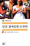 달콤 쌉싸름한 초콜릿