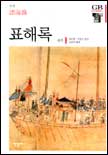 표해록