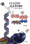 유쾌한 과학 지적인 즐거움