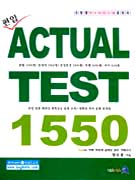 (편입)Actual test 1550 / 장수용 지음.