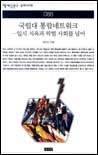 국립대 통합네트워크