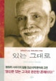 있는 그대로
