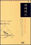 피라미드