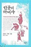 민중의 세계사