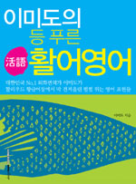 이미도의 등 푸른 활어영어