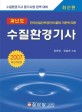 과년도 수질환경기사 (2007)