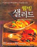웰빙 샐러드 표지 이미지