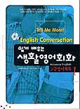 (쉽게 배우는)생활 영어회화 : 고급영어회화 1단계 표지 이미지