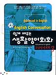 (쉽게 배우는)생활 영어회화 : 고급영어회화 3단계 표지 이미지
