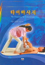 타이마사지 = Tai Traditional Massage