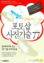 (싸이월드에 날개를 다는~)포토샵 사진기술 77