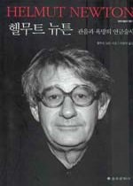 헬무트 뉴튼