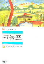크눌프 표지 이미지