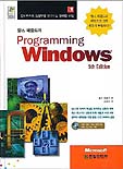 (찰스 페졸드의)Programming Windows