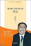 세상에서 가장 아름다운 얼굴