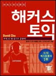 해커스 토익 : Hackers listening / [David Cho 지음]