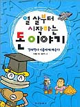 열 살부터 시작하는 돈 이야기
