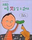 귀로는 피클 맛을 알 수 없어요 표지 이미지