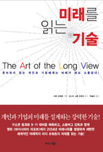 미래를 읽는 기술