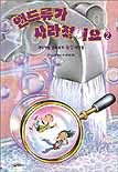 앤드류가 사라졌어요. 1-3