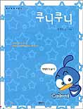 쿠니쿠니 : [코믹/일상] 표지 이미지
