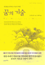 꿈의 기술