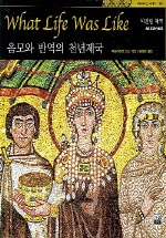 음모와 반역의 천년제국 : Byzantine Empire AD 330-1453 / 타임라이프 북스 저 ; [Denise Dersi...