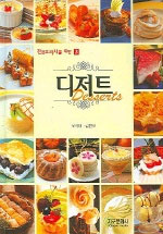 (전문 요리사를 위한)디저트 = Desserts / 오석태 ; 김원모 [공]지음. 3