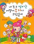 내 친구 씽아는 어떻게 부자가 되었을까