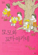 모모와 꼬마 아카네