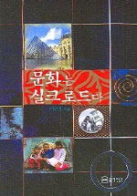 문화는 실크로드다 표지 이미지