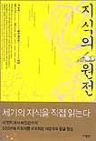지식의 원전 표지 이미지