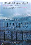 (실비아 브라운의)LESSONS FOR LIFE
