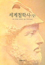 世界哲學史. 上卷