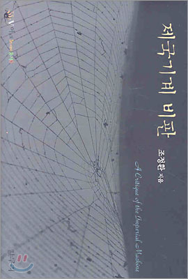 제국기계 비판 표지 이미지