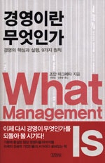경영이란 무엇인가