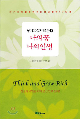 놓치고 싶지 않은 나의 꿈 나의 인생. 3