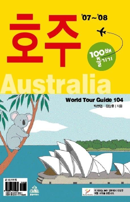 호주 100배 즐기기