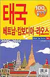 태국 베트남 캄보디아 라오스 100배 즐기기 / 트래블게릴라 지음