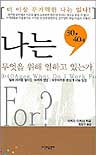 (30·40대)나는 무엇을 위해 일하고 있는가