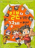 일본을 알면 경제가 보인다