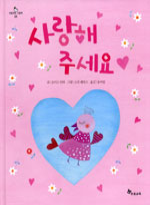 사랑해 주세요 표지 이미지