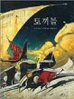 토끼들
