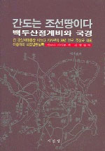 간도는 조선땅이다
